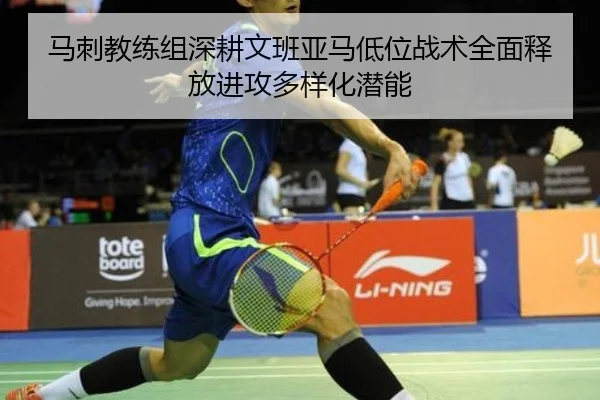 马刺教练组深耕文班亚马低位战术全面释放进攻多样化潜能
